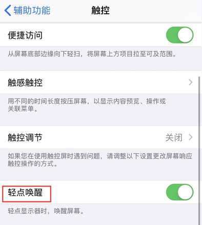 iPhone 11 如何设置“轻点唤醒”或“抬起唤醒”？