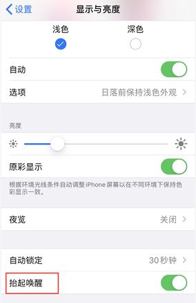 iPhone 11 如何设置“轻点唤醒”或“抬起唤醒”？