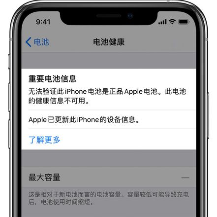 iPhone 11 出现“无法验证电池是正品”怎么办？