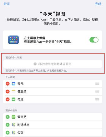 如何让 iPad 小组件始终显示在主屏幕上？两个小技巧