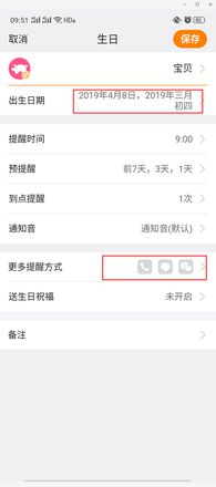 iPhone手机这样设置一下，重要的日子就不会错过了