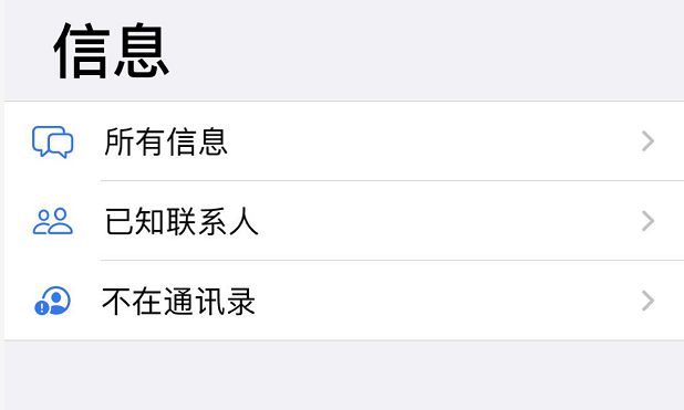 iOS 13 如何过滤和阻止垃圾信息？