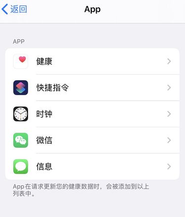 如何查看 iPhone 上有哪些 App 在获取健康数据？