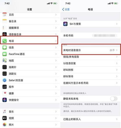 iPhone手机如何设置来电语音播报姓名？