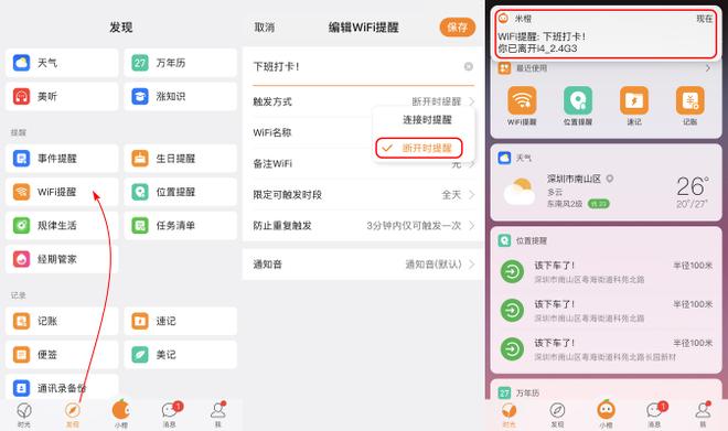 应用推荐：米橙 App，让 iPhone 变成你的私人秘书