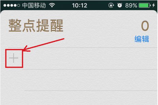 iPhone 手机如何设定每小时提醒或整点报时？