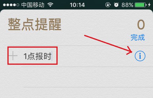 iPhone 手机如何设定每小时提醒或整点报时？