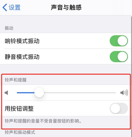 iPhone 11 手机铃声和媒体音量如何单独调节？