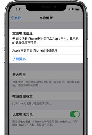 iPhone 11 出现“无法验证电池是正品”是什么原因？