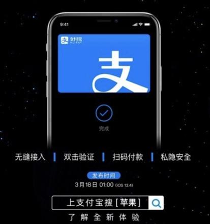 iOS 13.4 预计后天发布，Apple Pay 将集成支付宝功能