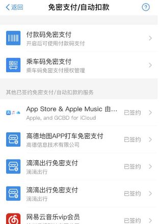 已经卸载删除的APP为什么还在继续扣费？