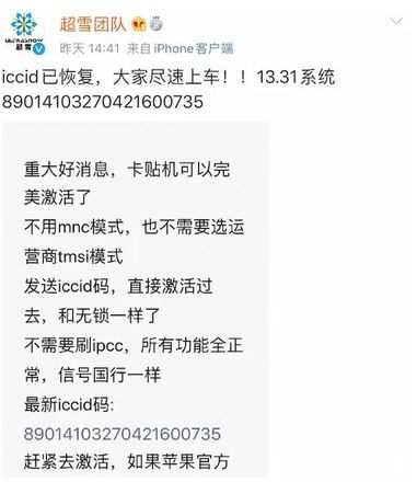 卡贴机再次复活，附iccid 激活码