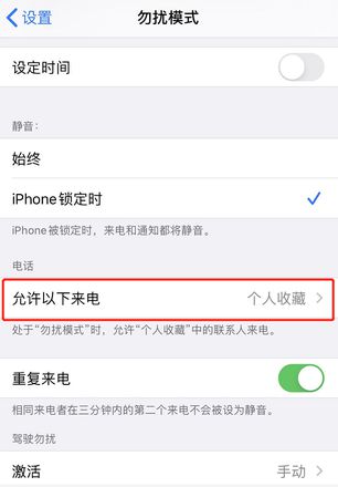 iOS 13 小技巧：为“勿扰模式”快速设定开启时间