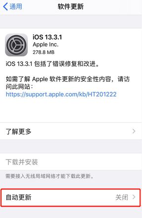 如何避免 iPhone 自动更新及关闭设置小红点提示?