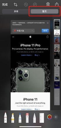 不同机型的 iPhone/iPad 如何截图？附截长图的方法