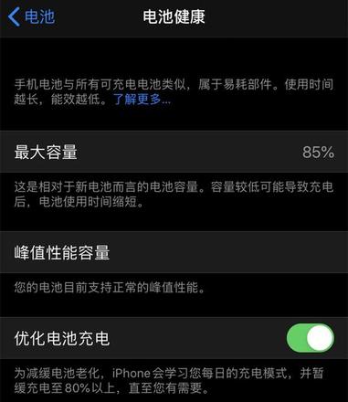 设置一下，你的iPhone会更长寿！