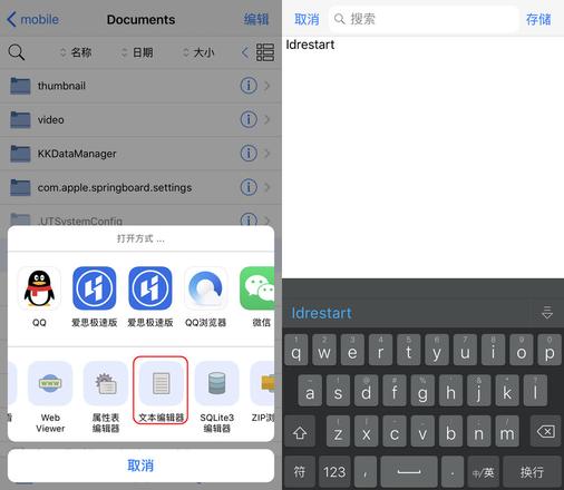 iOS 13.3 越狱后无法接收短信如何解决？