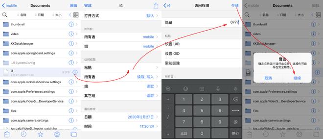 iOS 13.3 越狱后无法接收短信如何解决？