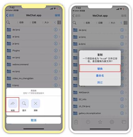 不越狱修改 iPhone 微信提示音教程