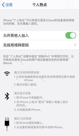 iOS 13 “个人热点”功能找到不开关，无法关闭是什么情况？