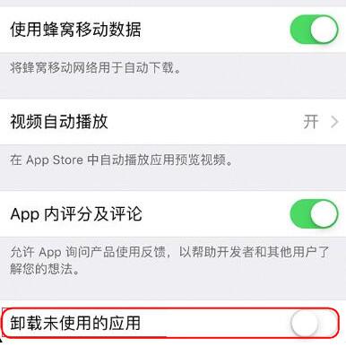 iPhone 上的应用为什么会被自动卸载，如何关闭？