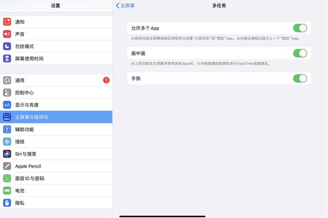 如何关闭或管理 iPadOS 中的多任务处理功能？