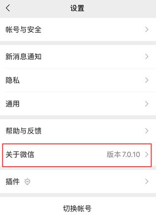 如何在 iPhone 上关闭微信朋友圈广告？