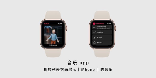 watchOS 6 对「音乐」和「正在播放」应用作出了哪些升级和改进？