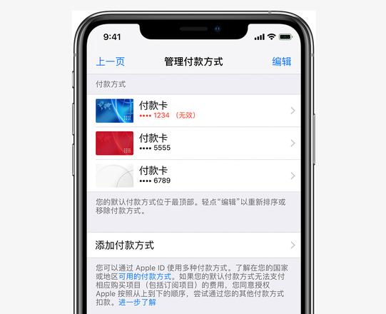 iPhone 提示付款方式被拒怎么办?