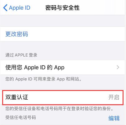 如何确保 Apple ID 的安全？