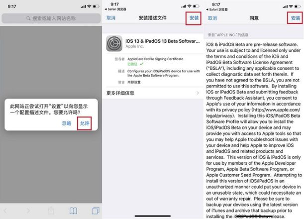 iOS 13.4 测试版描述文件升级方法教程