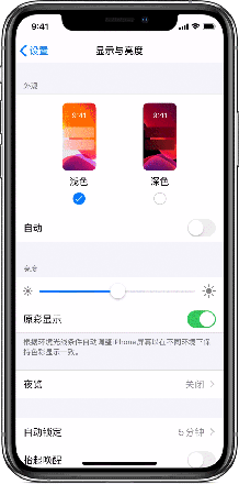 iOS 13 教程：如何打开 iPhone 的深色模式？