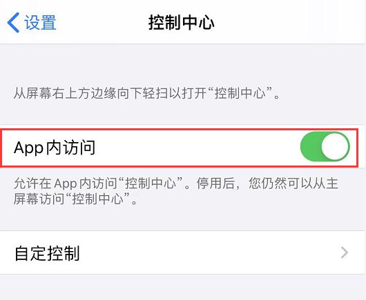 iPhone 11 右上角下拉无法正常打开控制栏怎么办？