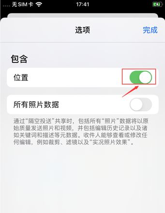 如何防止iPhone照片经纬度曝光真实位置？