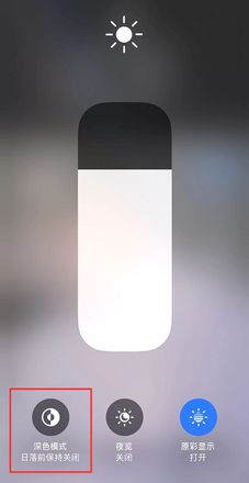 开启”深色模式“是否能为 iPhone 省电？