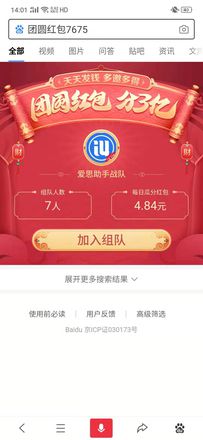 百度邀你加入爱思助手战队，瓜分3亿红包啦！！！