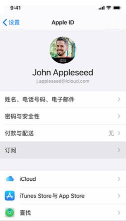 如何在 iPhone 上更改或取消订阅？