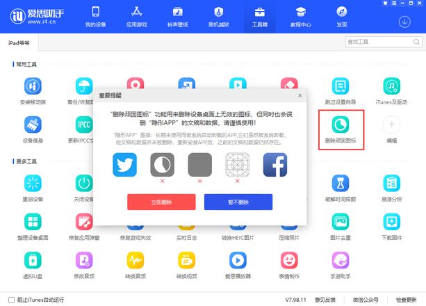 iPhone 桌面上出现白色网格图标怎么办？