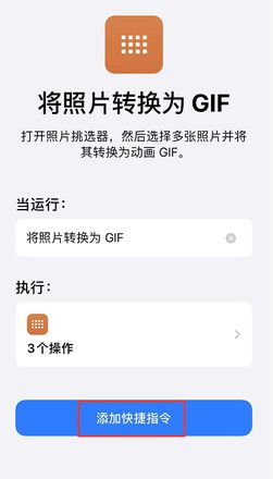 iPhone 必备技巧：一键制作 GIF 动图