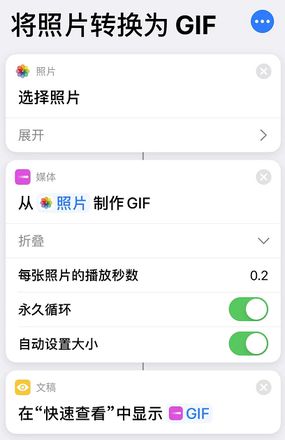 iPhone 必备技巧：一键制作 GIF 动图