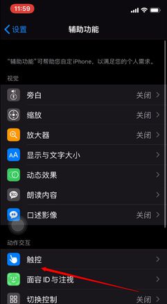 障碍人士，请这样使用苹果iPhone手机！