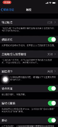 障碍人士，请这样使用苹果iPhone手机！