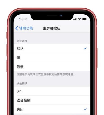 如何关闭 iOS 13 语音控制功能？