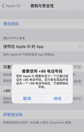 iPhone 小技巧：管理 Apple ID 绑定的受信任号码