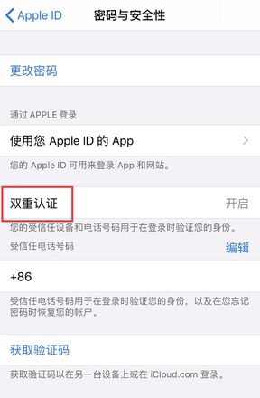 如何有效防止 Apple ID 被盗刷?