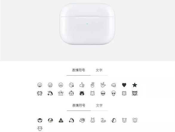 Apple 新服务：AirPods 免费镌刻服务新增表情选项