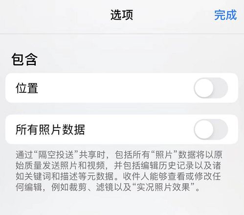 iOS 13 隐私保护：在共享照片前隐藏位置信息