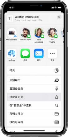 忘记 iPhone 备忘录的密码怎么办？