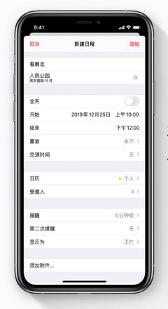 iOS 13 小技巧：在日历日程中添加附件