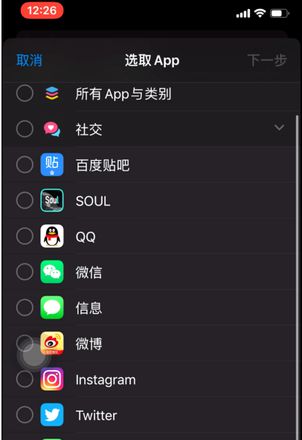 苹果iPhone手机如何设置APP锁？